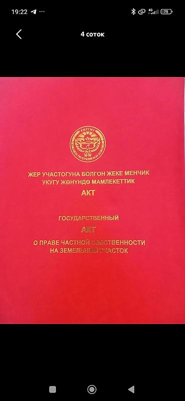 такса парк: 12 соток, Для строительства, Красная книга — 1