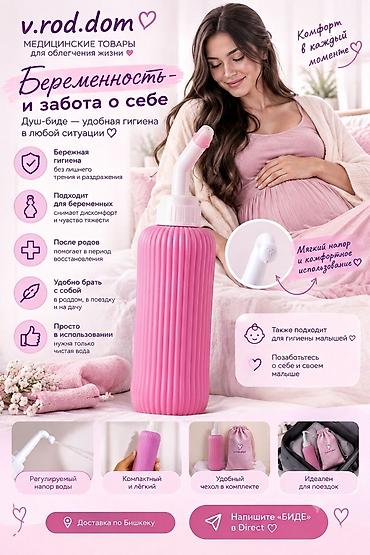 Гигиенический душ: Портативный душ-биде для личной гигиены - Объем 500 мл (17 oz) — — 2