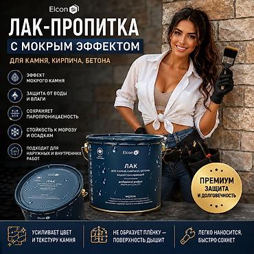 Сиңдиргич: Лак пропитка по камню ELCON WESTON Elcon Weston - средство — 1