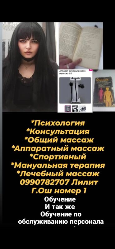 обучение маникюра с нуля: Массаж | Лечебный массаж | Остеохондроз, Межпозвоночная грыжа, Протрузия | Консультация