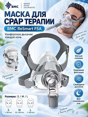 Медтовары: Акции Акции Маски для СРАР‑терапии BMC — комфортное дыхание каждую — 1