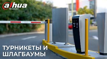 Установка, настройка и ремонт контроля доступа и видеонаблюдения -