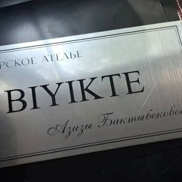 Печать: Гравировка, | Визитки, Наклейки, Бэклайты at lalafo.kg — 20 Печать: Гравировка, | Визитки, Наклейки, Бэклайты — 20