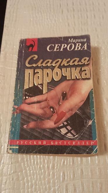Bədii ədəbiyyat: Книги "Детективы": Н.Расулзаде, Донцова,Александрова,Ч. Абдуллаев и — 20