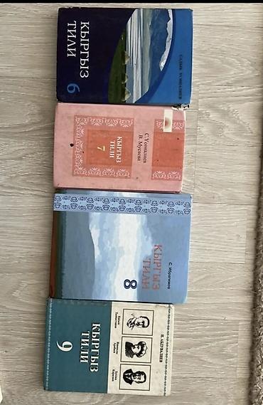 Книги и журналы: Подборка школьных учебников (Кыргызстан), различные предметы и классы — 2