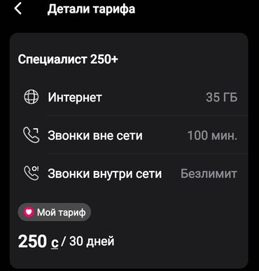 тарифы билайн на месяц безлимит кыргызстан: Мобильный тарифный план "Специалист 250+" предлагает 35 ГБ