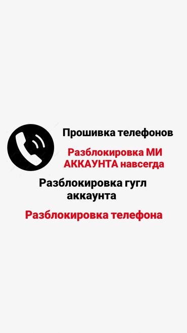 аренда колонок на мероприятие: Разблокировка всех видов блокировки✓ --- - ми аккаунт - гугл аккаунт -