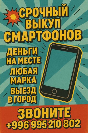 продать старые телефоны: 💥 СРОЧНЫЙ ВЫКУП ТЕЛЕФОНОВ 💥 📱 Покупаем телефоны любой марки и