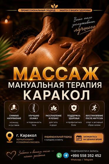 Массаж: Массаж | Детский массаж | Остеохондроз, Межпозвоночная грыжа, Протрузия | Консультация — 1
