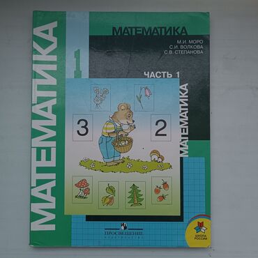 гдз по я и мир 4 класс бухова рабочая тетрадь 2 часть: Продаю учебники для 1 и 2 класса 📚 1 класс 1. Математика, 1 часть —