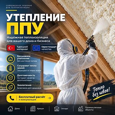 утепления крыша: Утепление ППУ — современное решение для теплоизоляции дома и бизнеса — 1