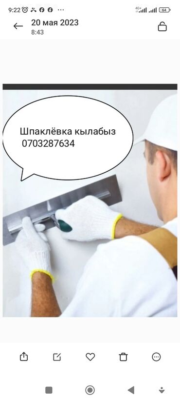 Штукатурка, шпаклевка: Шпаклевка стен, Декоративная штукатурка Больше 6 лет опыта