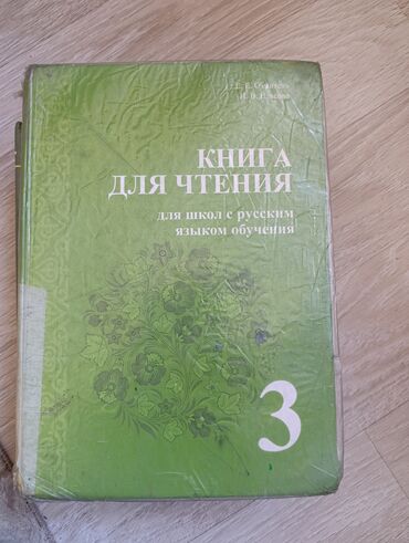 книга для чтения 3 класс озмитель власова ответы на вопросы: Книга для чтения в твердом переплете 3 класс предназначено для школ с