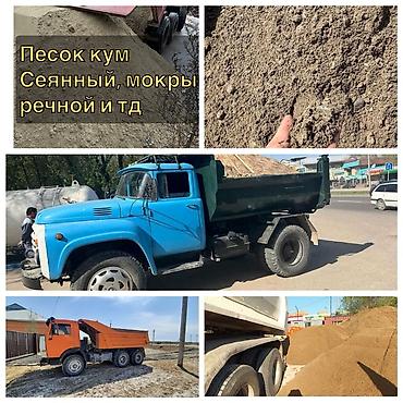 Үй жана бакча: Кум, Дарыя куму, Төгүлмө түрдө, Камаз — 1