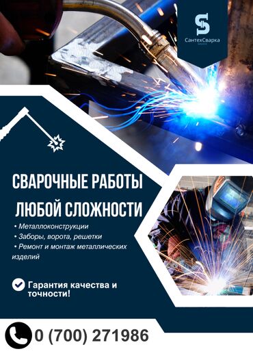 продажа металл: Сварка | Ворота, Козырьки, Камины