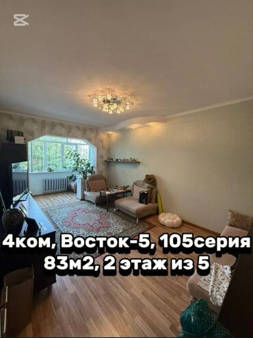 суточные квартира восток 5: 4 комнаты, 83 м², 105 серия, 2 этаж, Евроремонт
