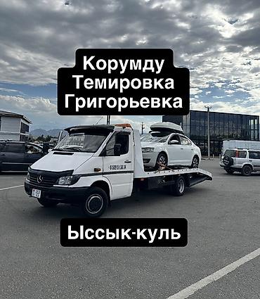 портер авто: С манипулятором, С частичной погрузкой, С лебедкой — 1