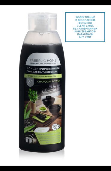 caxir qabi: Gel Faberlic Qab yumaq üçün, Pulsuz çatdırılma