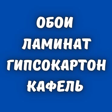 наклейка обоев: Поклейка обоев Больше 6 лет опыта