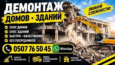 Демонтаж домов и зданий любой сложности. Услуги: - Снос частных