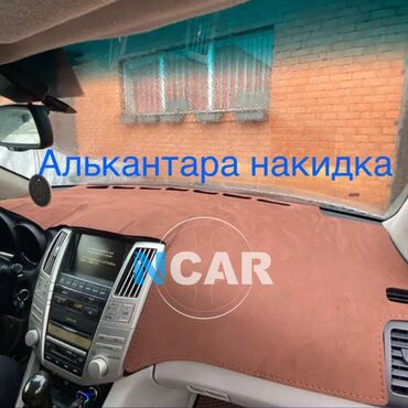 Накидки на панель: Алькантара Накидка на панель Changan