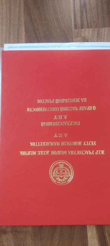 Продажа участков: 4 соток, Для строительства, Красная книга, Тех паспорт