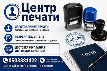 саженцы кочот: Центр печати Услуги: - Изготовление печатей: быстро, качественно — 1