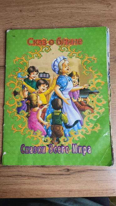 Детские книги: Набор детских книг (английский и русский языки) Состав: - Серия “An — 13