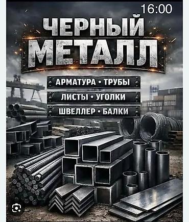 уголок на: Черный металл — широкий ассортимент для строительства и производства — 1