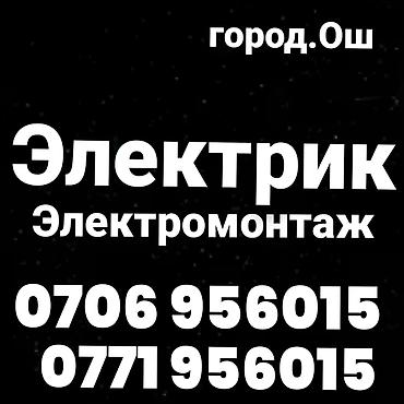 район политех: Услуги Электрика и Сантехника все виды работ любой сложности быстро — 1