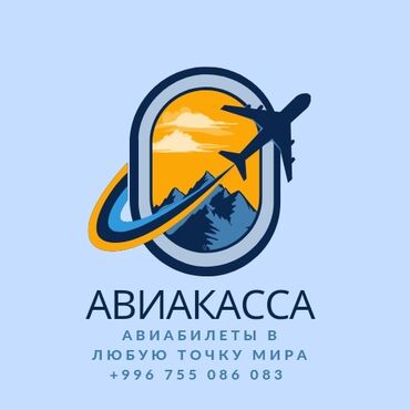 кара услуга: Авиакасса 24/7 Авиабилеты В любую точку мира По низким ценам Удобно