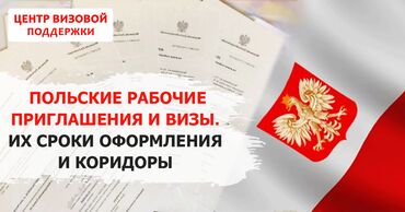 тур в горы: Оказываем помощь в заполнении : -анкеты в Польшу( рабочая виза D)