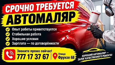 малярка: Требуется Автомаляр - Мастер — 1