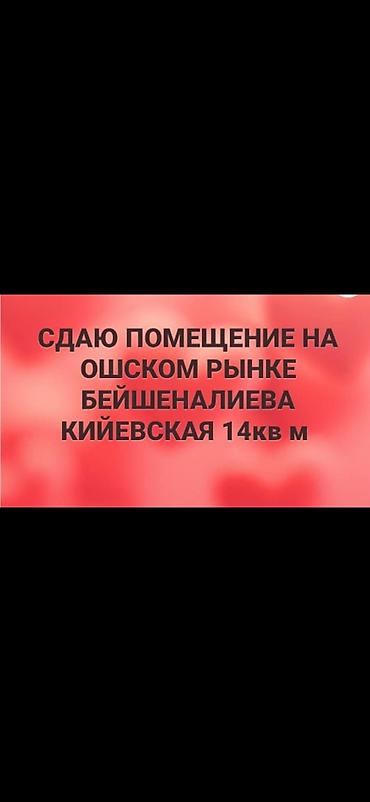 Торговое место, 14 м²