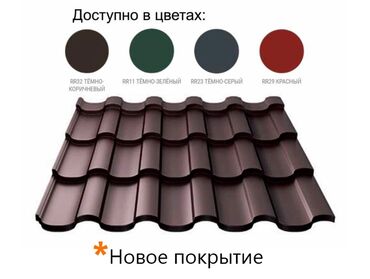 Металлочерепица: Металлочерепица профнастил по выгодной цене 👍👍 Китай 🇨🇳🇨🇳🇨🇳 Россия — 4