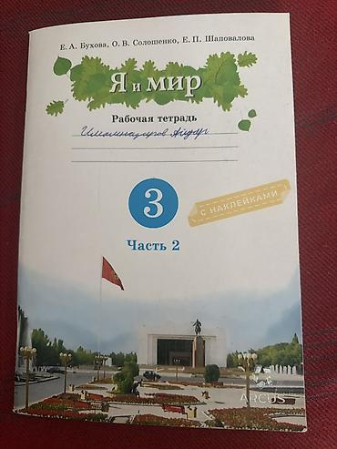 в школу: Набор учебных тетрадей для 3 класса: 1) Математика. Рабочая тетрадь — 2
