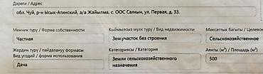 участок гэс 5: 5 соток, Для сельского хозяйства — 2