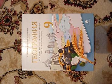 local guide program: Учебник: «География. Экономическая и социальная география Республики — 1