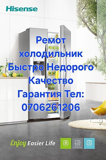 кампрес: Ремонт холодильников Hisense и других марок. - Диагностика и — 1