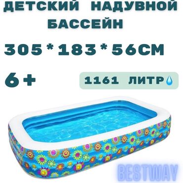 каркассный бассейн: Детский надувной бассейн "Счастливая флора" Размер 305*183*56 см от 6