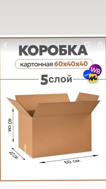 мешки карго: Ящик