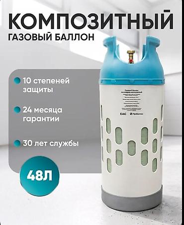 запасной балон: 48л композитный балон с газом Pro баллон газовый баллон лёгкий — 2