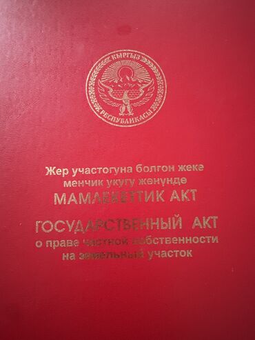 Продажа участков: 4 соток, Для строительства, Красная книга