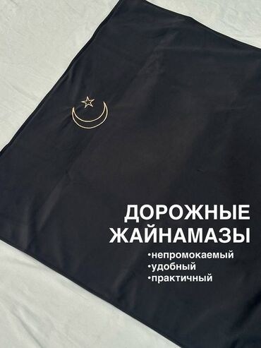 жайнамаз с надписью: Жайнамаз, Новый, Дорожный/складной, цвет - Черный