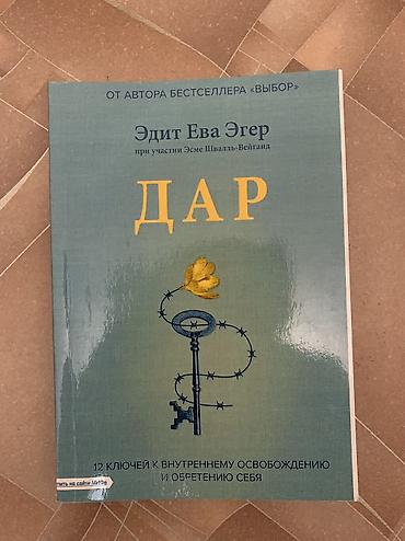 отдам книги бесплатно: Продаю книги либо меняю на похожие
Каждая по 150 сом — 9