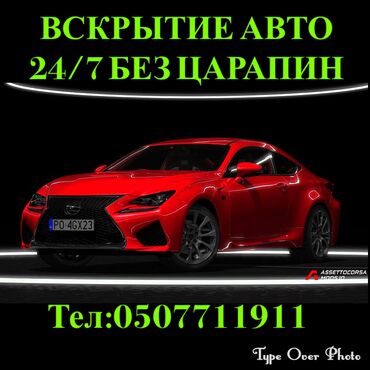 Ремонт сантехники: Вскрытие замков вскрытие автомобиля Вскрытие замков вскрытие