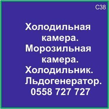 контейнер морозильник: Холодильная камера. Морозильная камера. Холодильник. Ледогенератор