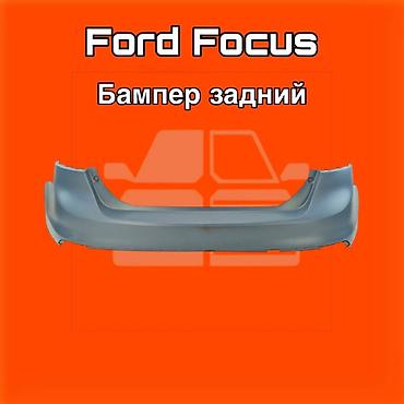 gladiator: Задний бампер для Ford Focus. ⚠️ Есть в наличии 🗒️Подходит на многие — 1