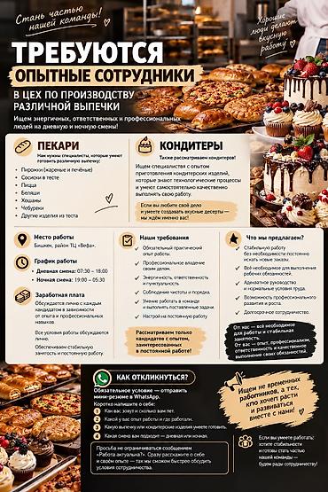 работа барменом в бишкеке: Требуется Пекарь, Оплата: Ежедневно, 1-2 года опыта — 1