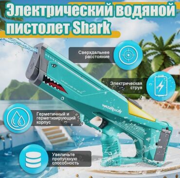 игрушки для 10 лет: Водный бластер на аккамуляторе модель shark 🦈 расстояние поражения